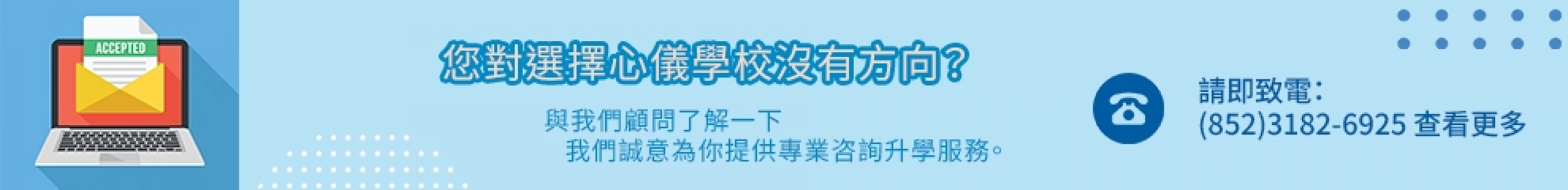 第二十五界香港教育展 